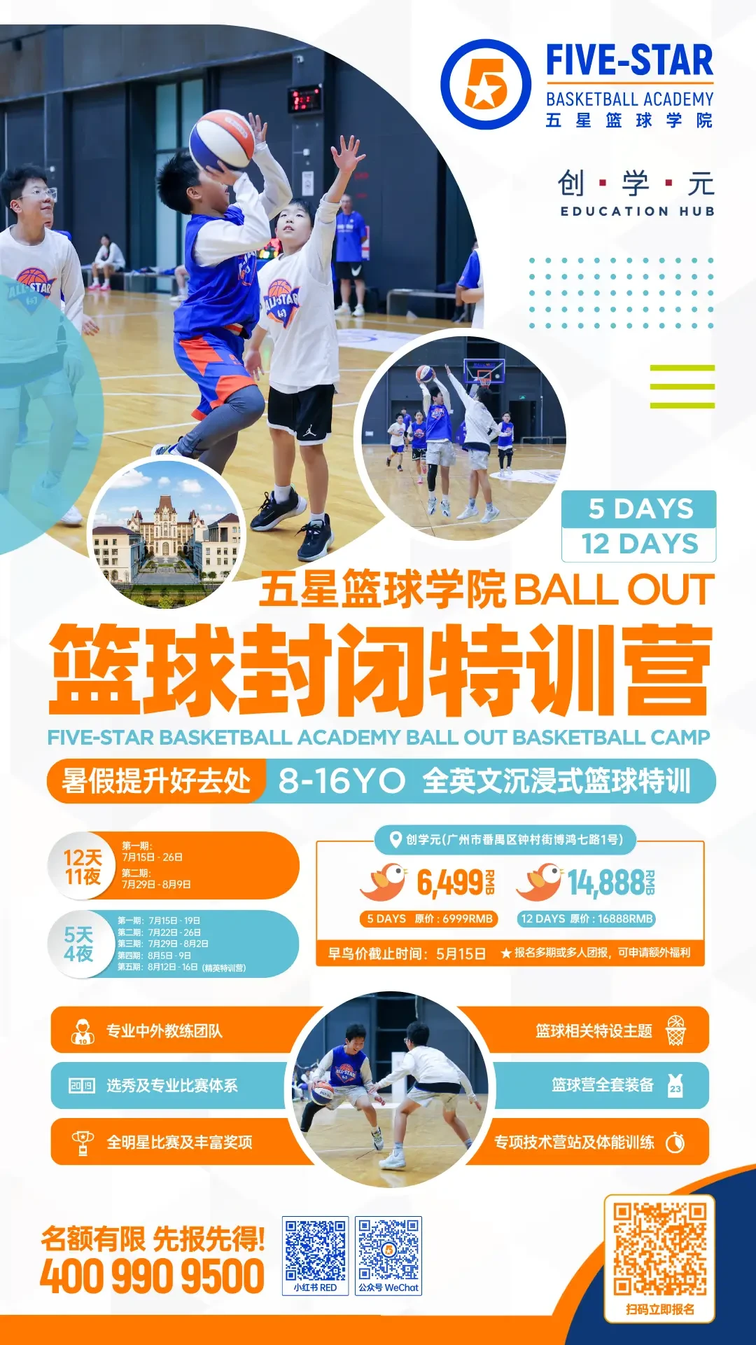 制定篮球交流计划以促进个人技能发展的方法_0